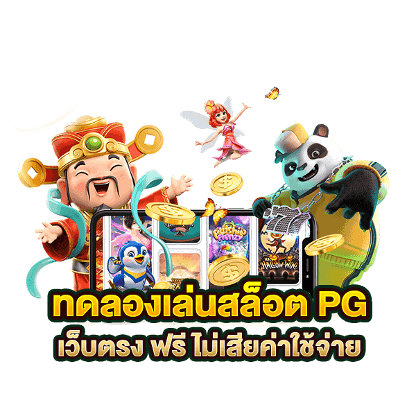 win789 รวมค่ายPG
