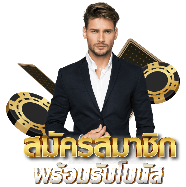 แทงบอลออนไลน์